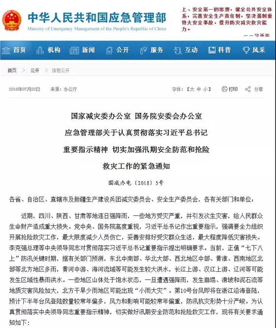 加強汛期安全防范和搶險救災工作的緊急通知
