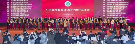 2017至2018年度中國建筑工程裝飾獎頒獎大會
