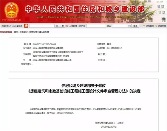 房屋建筑和市政基礎(chǔ)設(shè)施工程施工圖設(shè)計(jì)文件審查管理辦法