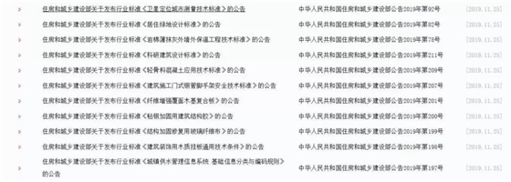住建部發(fā)布20項(xiàng)新國家標(biāo)準(zhǔn)與行業(yè)標(biāo)準(zhǔn)2