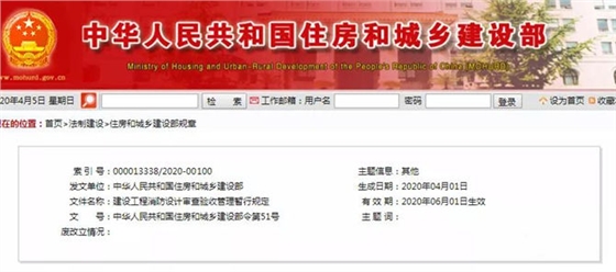 《建設(shè)工程消防設(shè)計審查驗(yàn)收管理暫行規(guī)定》