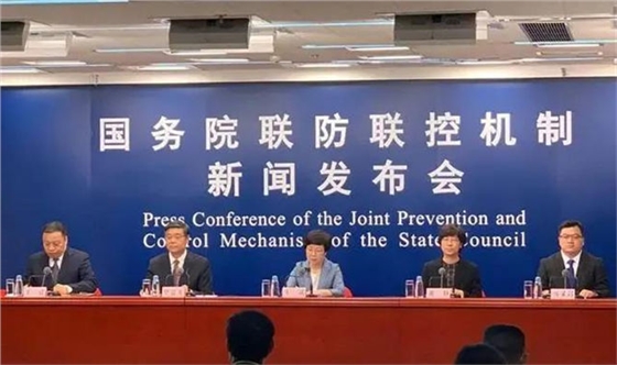 國務(wù)院聯(lián)防聯(lián)控機制新聞發(fā)布會