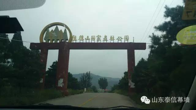 【泰信幕墻】徂徠山國(guó)家森林公園一日游