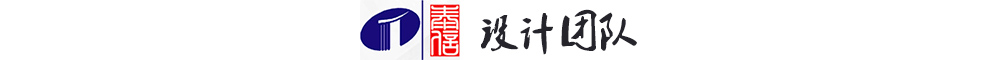 泰信幕墻設(shè)計(jì)團(tuán)隊(duì)