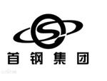 首鋼集團(tuán)