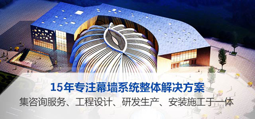 建筑幕墻設計安裝施工