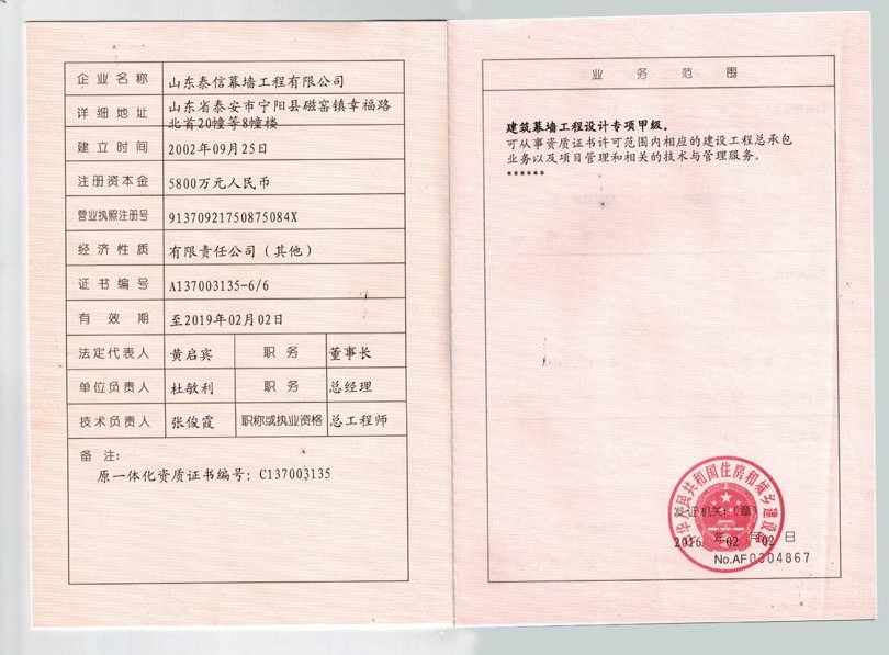 建筑幕墻專項(xiàng)設(shè)計(jì)甲級資質(zhì)