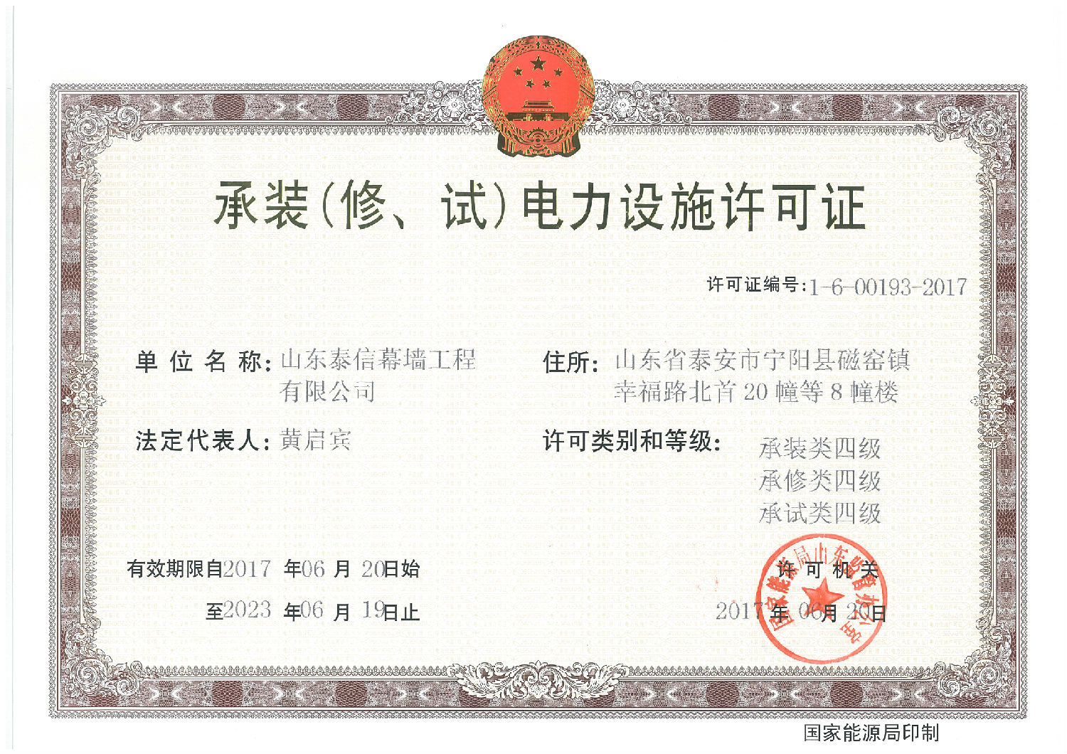 承裝（修、試）電力設(shè)施四級資質(zhì)