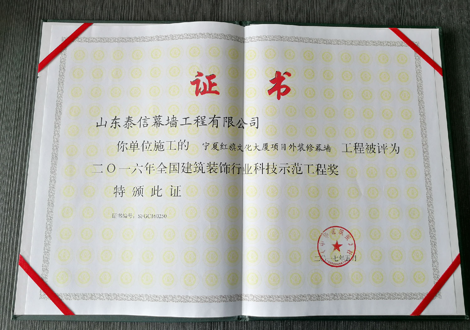 寧夏紅旗大廈項目獲獎證書