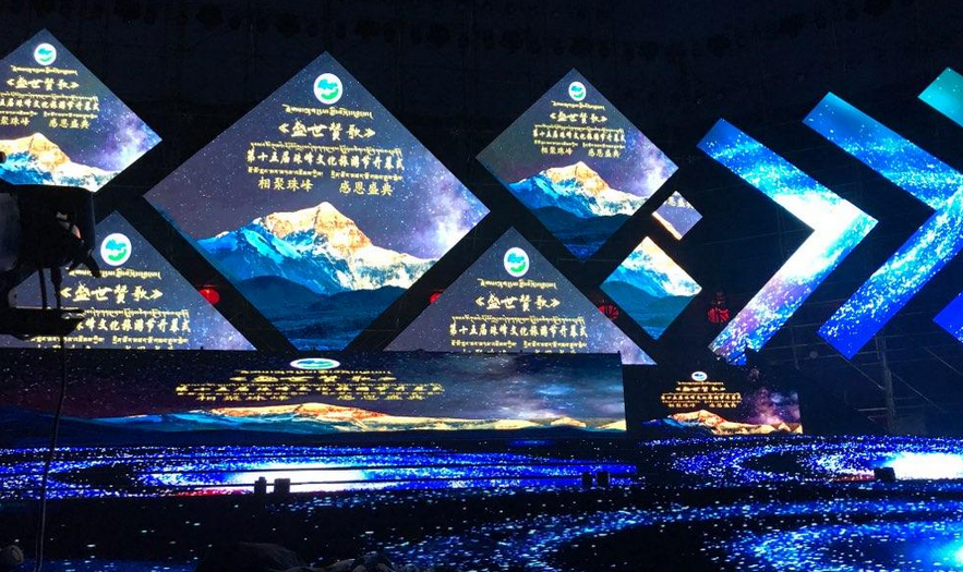 第十五屆珠峰文化旅游節(jié)開幕式