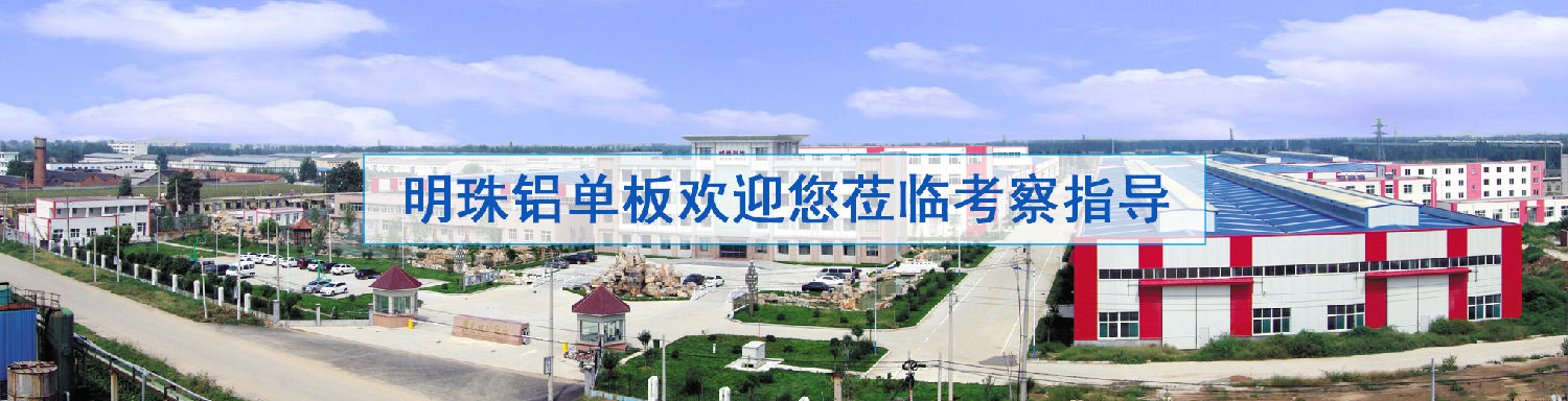 山東明珠材料科技有限公司
