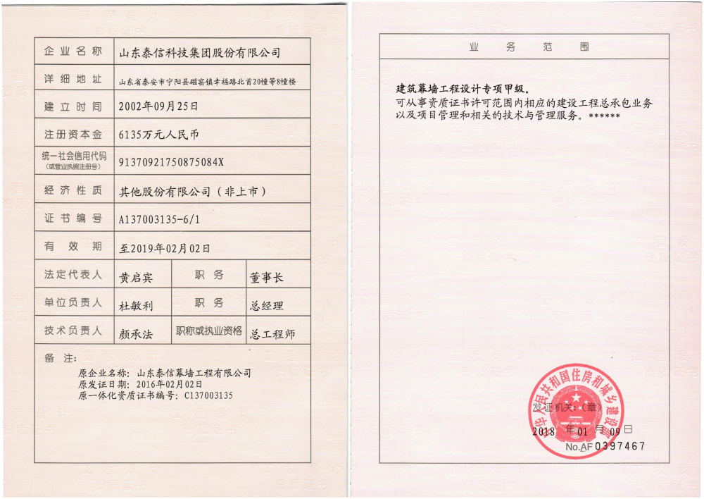 泰信幕墻工程設(shè)計專項甲級資質(zhì)