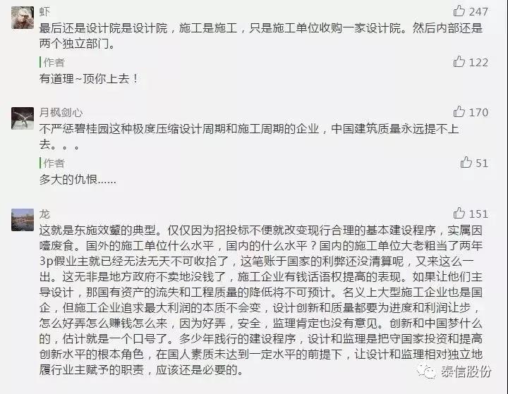 關(guān)于工程總承包企業(yè)編制施工圖網(wǎng)友評論1