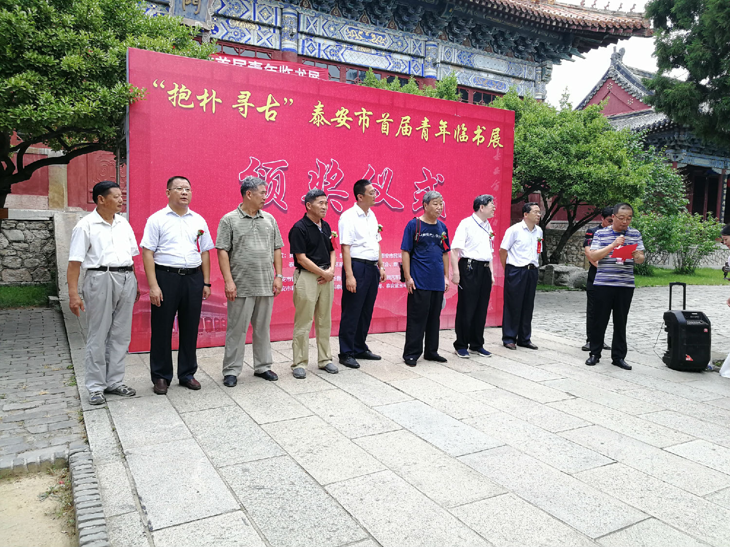 黃會(huì)長(zhǎng)在“抱樸 尋古”泰安市首屆青年臨書展頒獎(jiǎng)儀式致辭