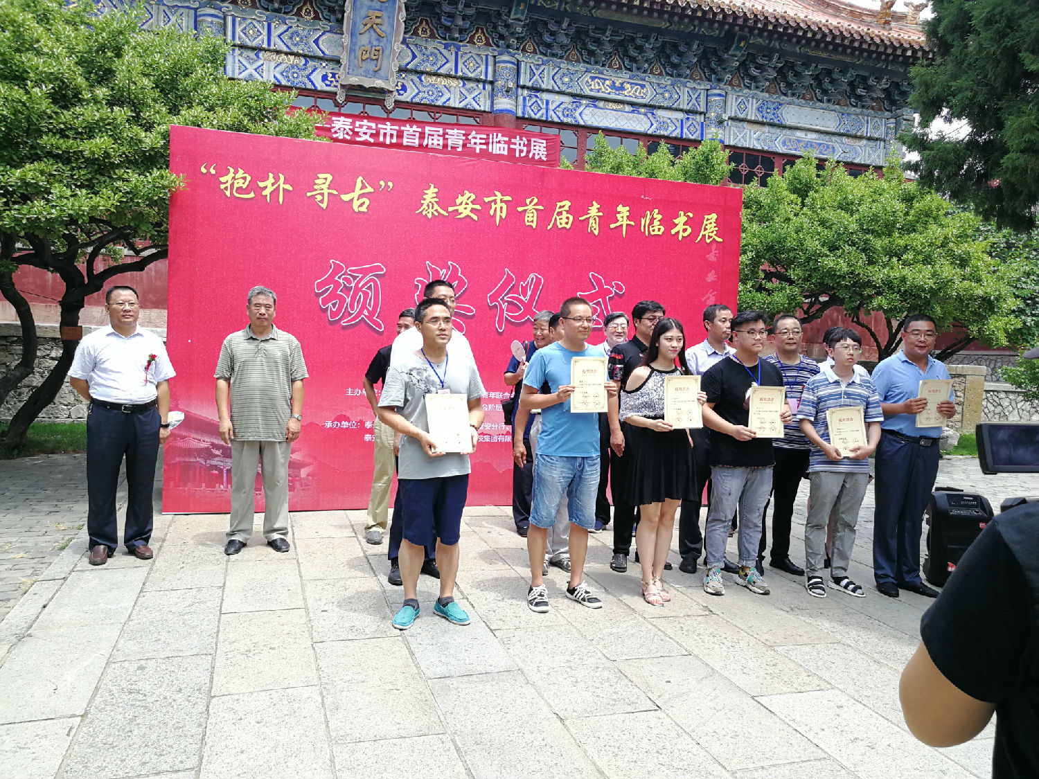 黃會(huì)長(zhǎng)為“抱樸 尋古”泰安市首屆青年臨書展獲獎(jiǎng)?wù)哳C獎(jiǎng)并合影