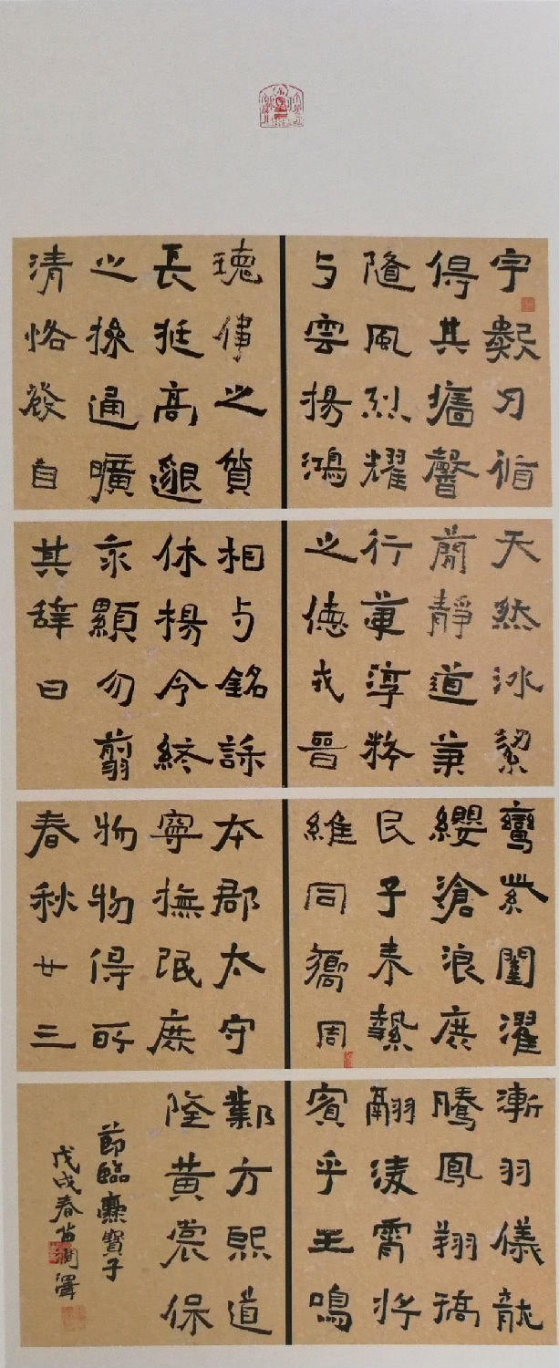 “抱樸 尋古”泰安市首屆青年臨書展獲獎(jiǎng)作品1