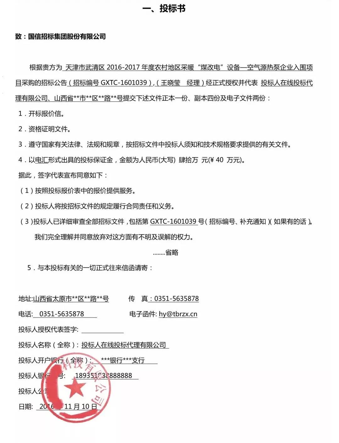 投標書蓋章