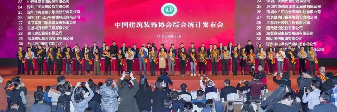 2017至2018年度中國建筑工程裝飾獎頒獎大會
