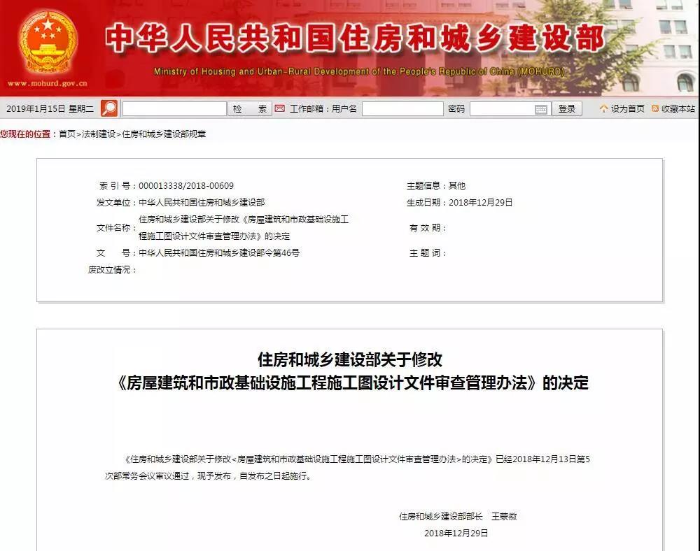 房屋建筑和市政基礎(chǔ)設(shè)施工程施工圖設(shè)計(jì)文件審查管理辦法
