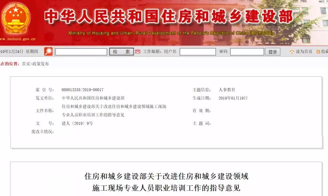 住房和城鄉(xiāng)建設(shè)部關(guān)于改進(jìn)住房和城鄉(xiāng)建設(shè)領(lǐng)域施工現(xiàn)場專業(yè)人員職業(yè)培訓(xùn)工作的指導(dǎo)意見