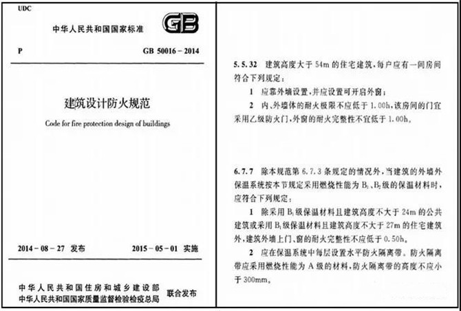 建筑設(shè)計(jì)防火規(guī)范