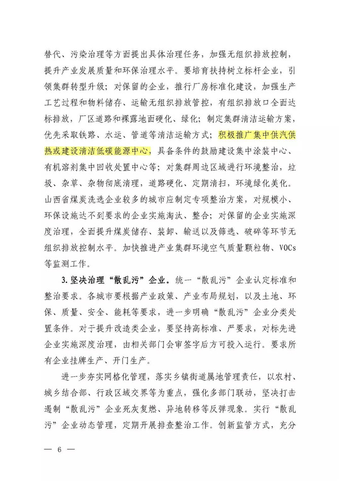 京津冀及周邊地區(qū)2019-2020年秋冬季大氣污染綜合治理攻堅(jiān)行動(dòng)方案（征求意見(jiàn)稿）4