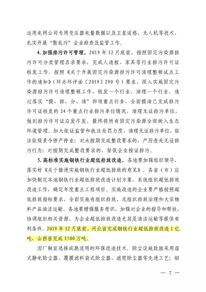 京津冀及周邊地區(qū)2019-2020年秋冬季大氣污染綜合治理攻堅(jiān)行動(dòng)方案（征求意見(jiàn)稿）5