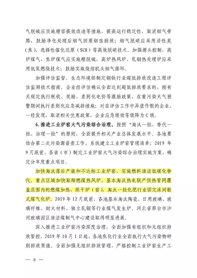 京津冀及周邊地區(qū)2019-2020年秋冬季大氣污染綜合治理攻堅(jiān)行動(dòng)方案（征求意見(jiàn)稿）6
