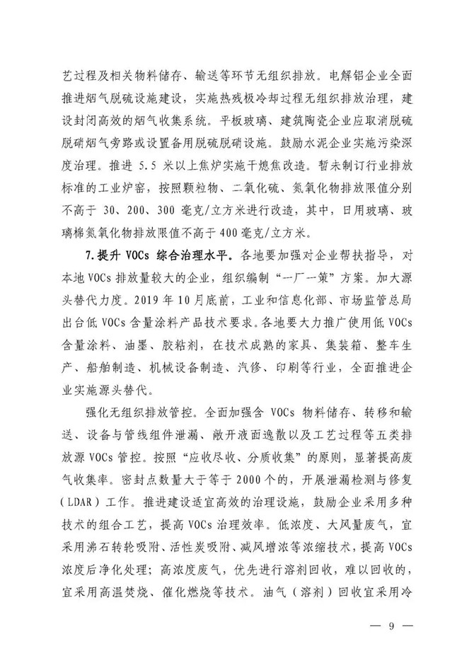 京津冀及周邊地區(qū)2019-2020年秋冬季大氣污染綜合治理攻堅(jiān)行動(dòng)方案（征求意見(jiàn)稿）7