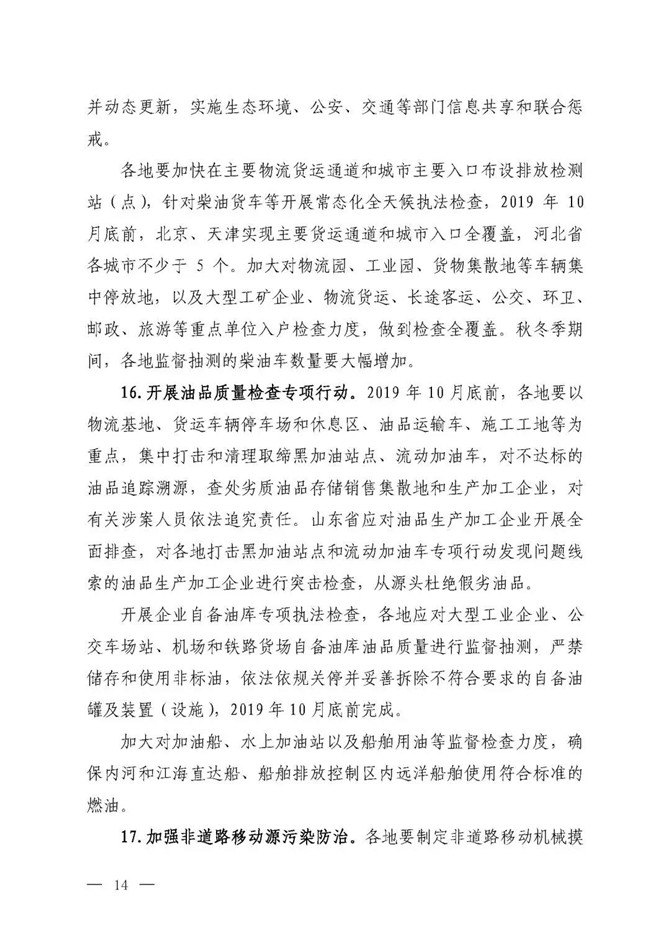 京津冀及周邊地區(qū)2019-2020年秋冬季大氣污染綜合治理攻堅(jiān)行動(dòng)方案（征求意見(jiàn)稿）12