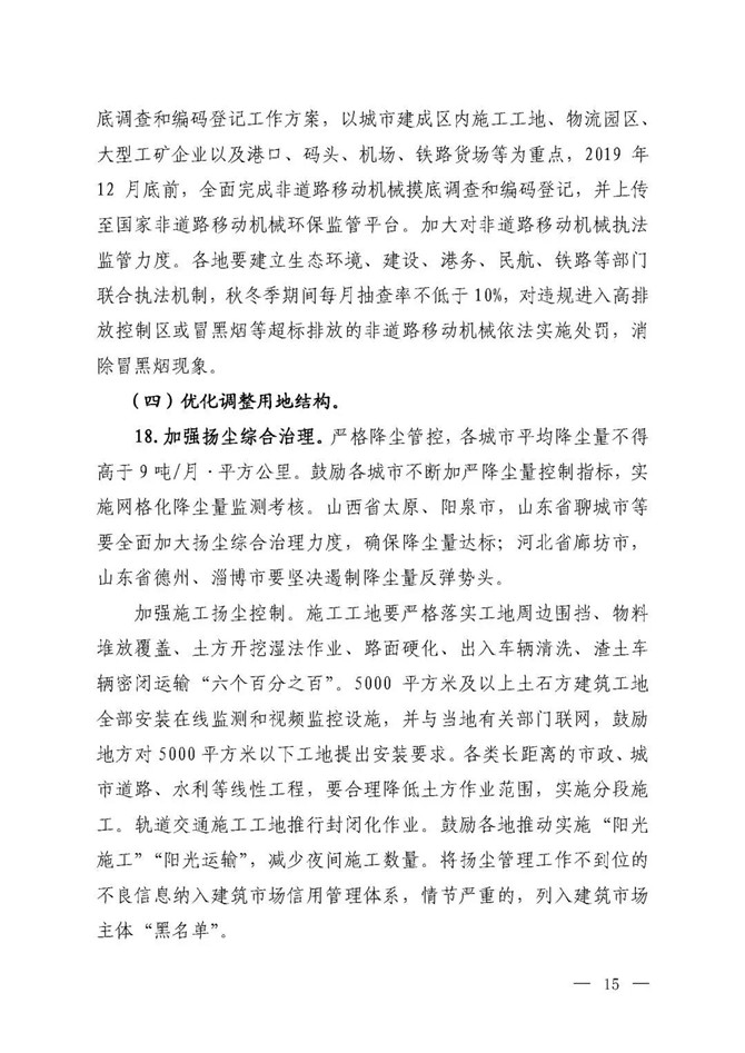 京津冀及周邊地區(qū)2019-2020年秋冬季大氣污染綜合治理攻堅(jiān)行動(dòng)方案（征求意見(jiàn)稿）13