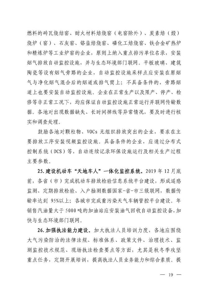 京津冀及周邊地區(qū)2019-2020年秋冬季大氣污染綜合治理攻堅(jiān)行動(dòng)方案（征求意見(jiàn)稿）17