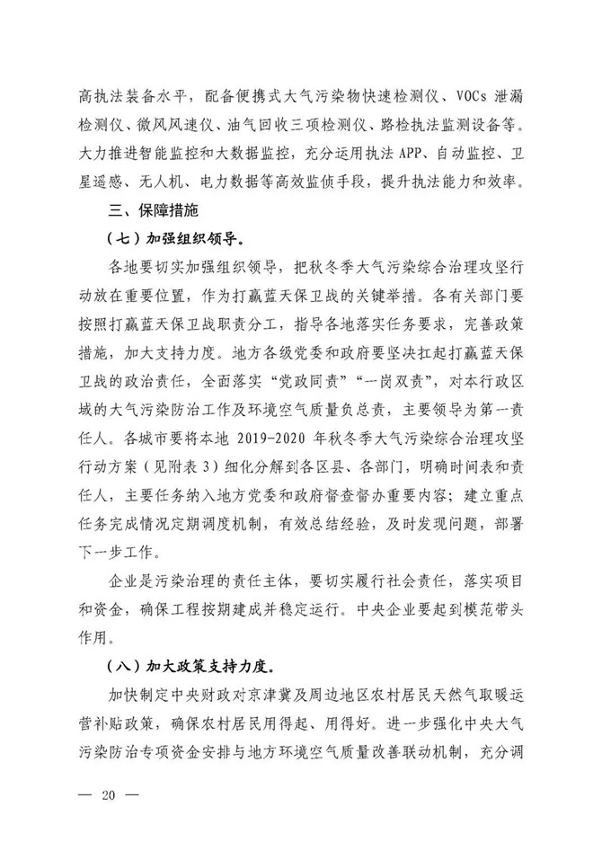 京津冀及周邊地區(qū)2019-2020年秋冬季大氣污染綜合治理攻堅(jiān)行動(dòng)方案（征求意見(jiàn)稿）18