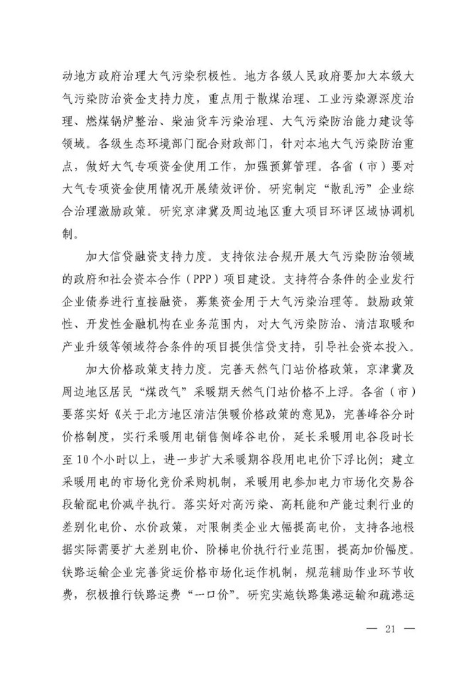 京津冀及周邊地區(qū)2019-2020年秋冬季大氣污染綜合治理攻堅(jiān)行動(dòng)方案（征求意見(jiàn)稿）19