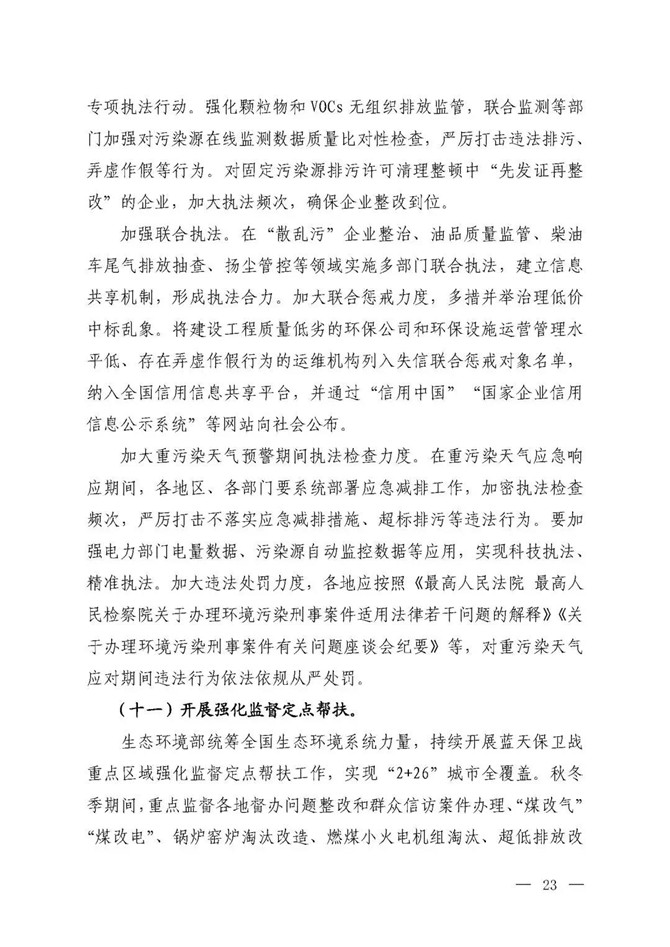京津冀及周邊地區(qū)2019-2020年秋冬季大氣污染綜合治理攻堅(jiān)行動(dòng)方案（征求意見(jiàn)稿）21