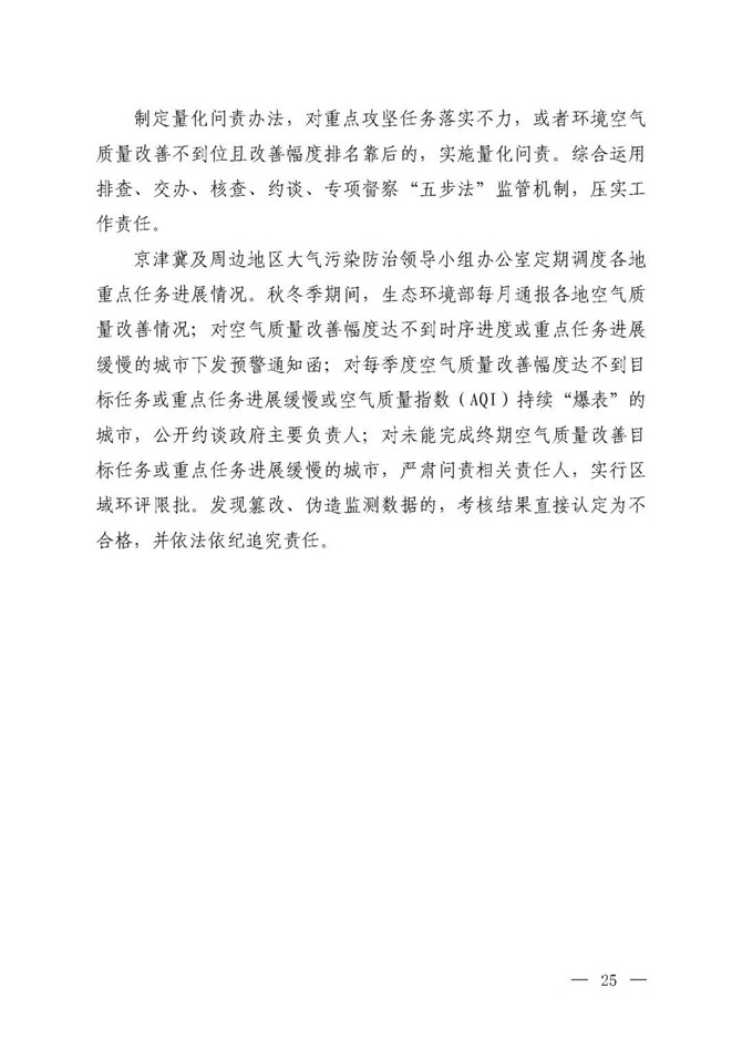 京津冀及周邊地區(qū)2019-2020年秋冬季大氣污染綜合治理攻堅(jiān)行動(dòng)方案（征求意見(jiàn)稿）23