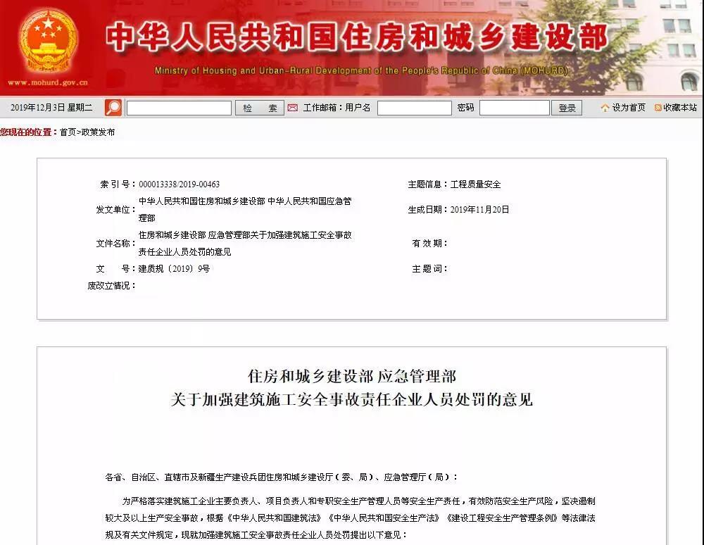 《關(guān)于加強建筑施工安全事故責任企業(yè)人員處罰的意見》