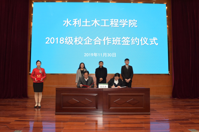 劉傳孝院長與我公司簽訂《校企合作協(xié)議》，并為時(shí)女士頒發(fā)水利土木工程學(xué)院2018級(jí)土木4班校外班主任聘書