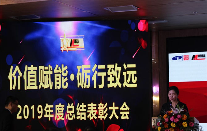 明珠科技總經(jīng)理助理時艷麗女士作《2019年度工作簡要總結(jié)》和2020年展望