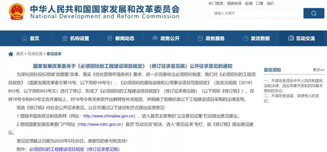 國家發(fā)改委關(guān)于《必須招標(biāo)的工程建設(shè)項目規(guī)定》（修訂征求意見稿）的通知