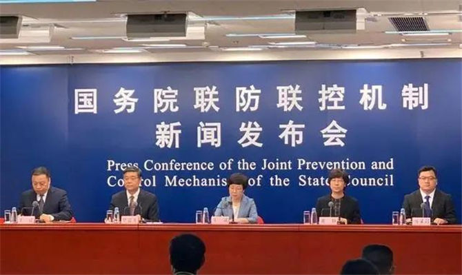 國(guó)務(wù)院聯(lián)防聯(lián)控機(jī)制新聞發(fā)布會(huì)