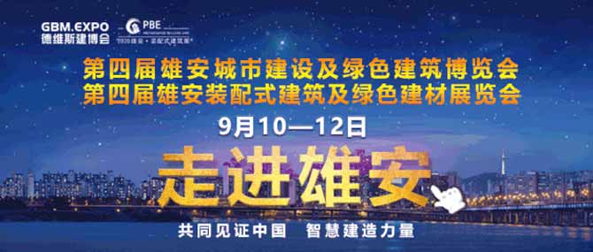 德維斯建博會(huì)