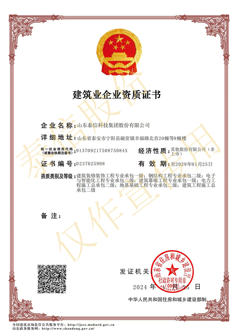 泰信股份鋼結(jié)構(gòu)工程專業(yè)承包貳級資質(zhì)