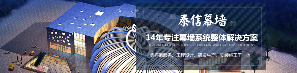 專(zhuān)業(yè)提供幕墻工程系統(tǒng)化服務(wù)
